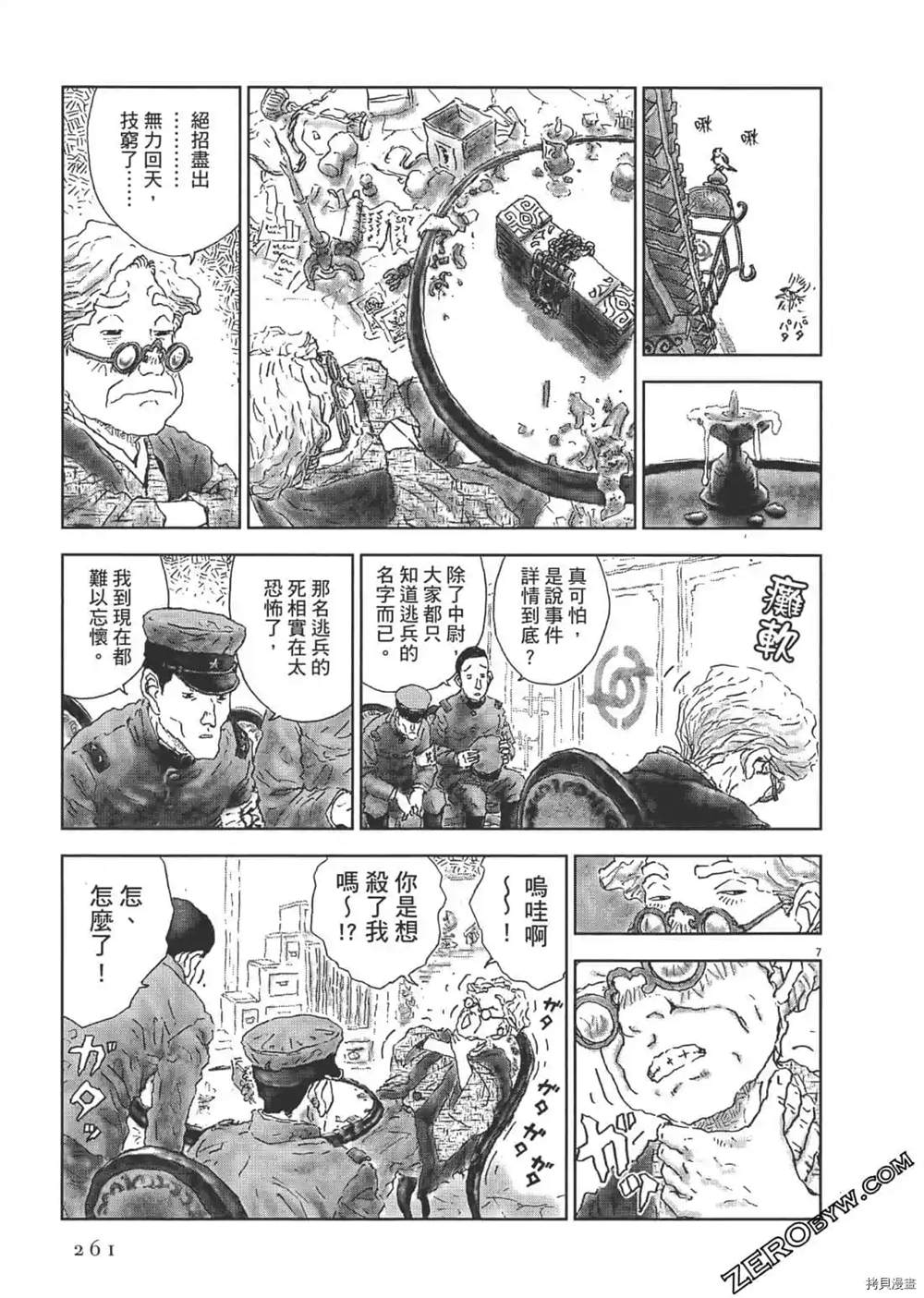 《明治骨董奇谭 梦老爹》漫画最新章节第1话免费下拉式在线观看章节第【262】张图片