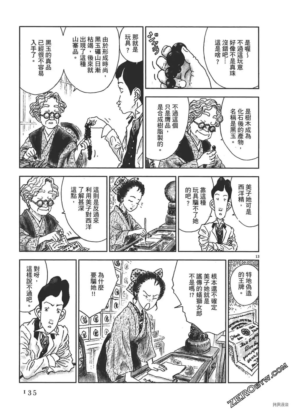 《明治骨董奇谭 梦老爹》漫画最新章节第1话免费下拉式在线观看章节第【136】张图片