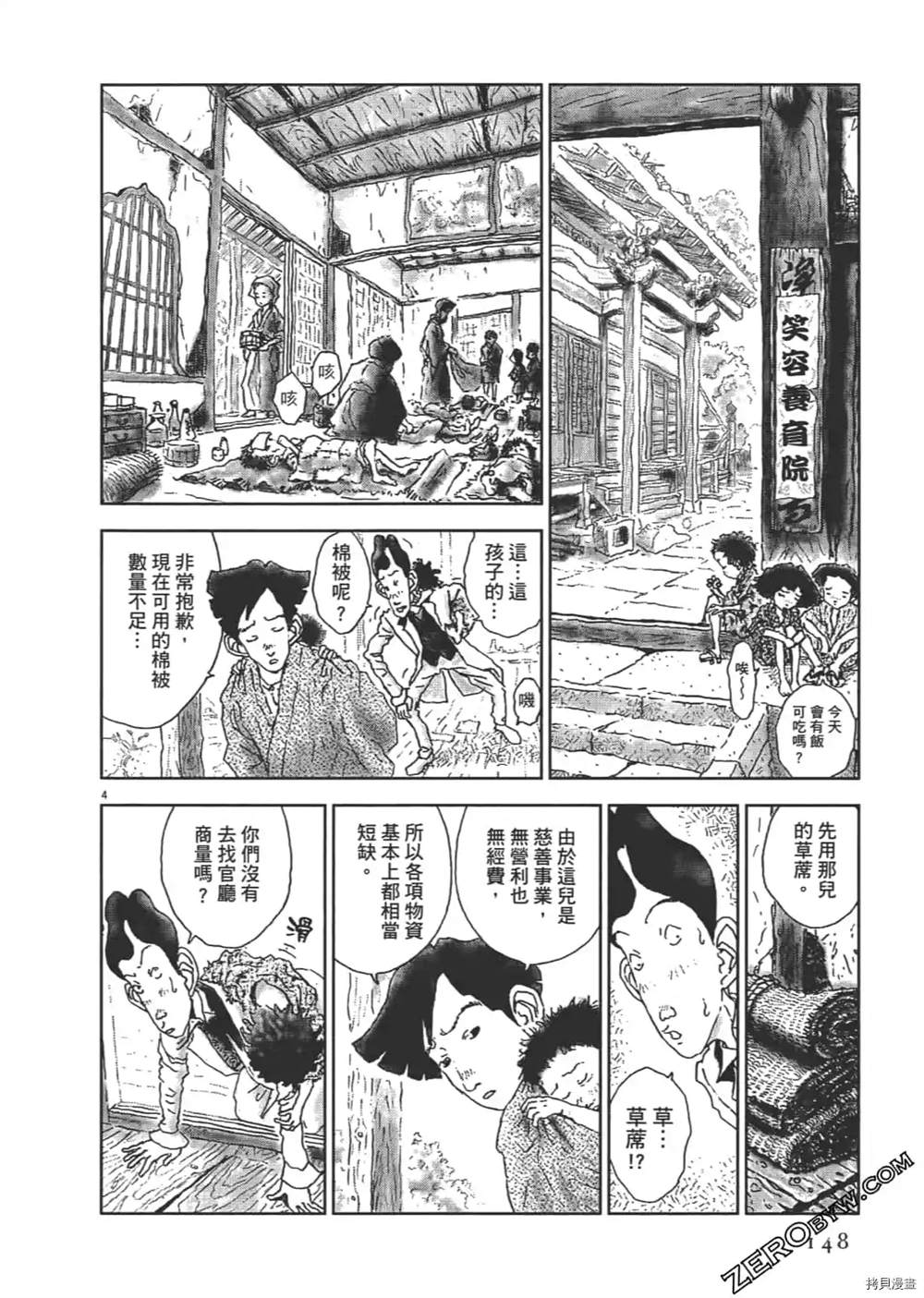 《明治骨董奇谭 梦老爹》漫画最新章节第1话免费下拉式在线观看章节第【149】张图片