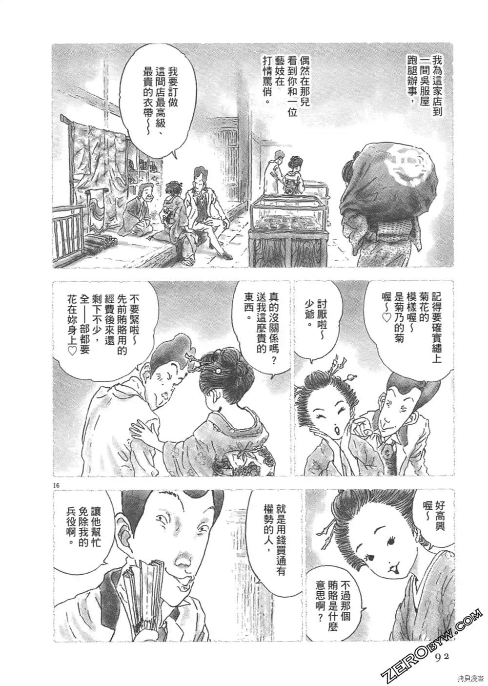 《明治骨董奇谭 梦老爹》漫画最新章节第1话免费下拉式在线观看章节第【93】张图片