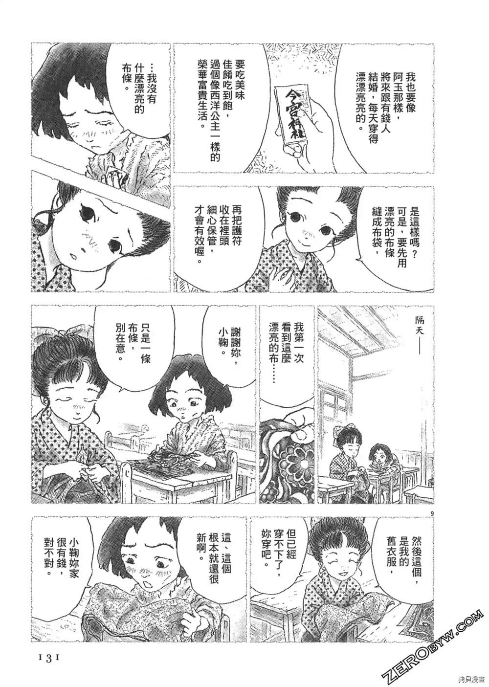 《明治骨董奇谭 梦老爹》漫画最新章节第1话免费下拉式在线观看章节第【132】张图片