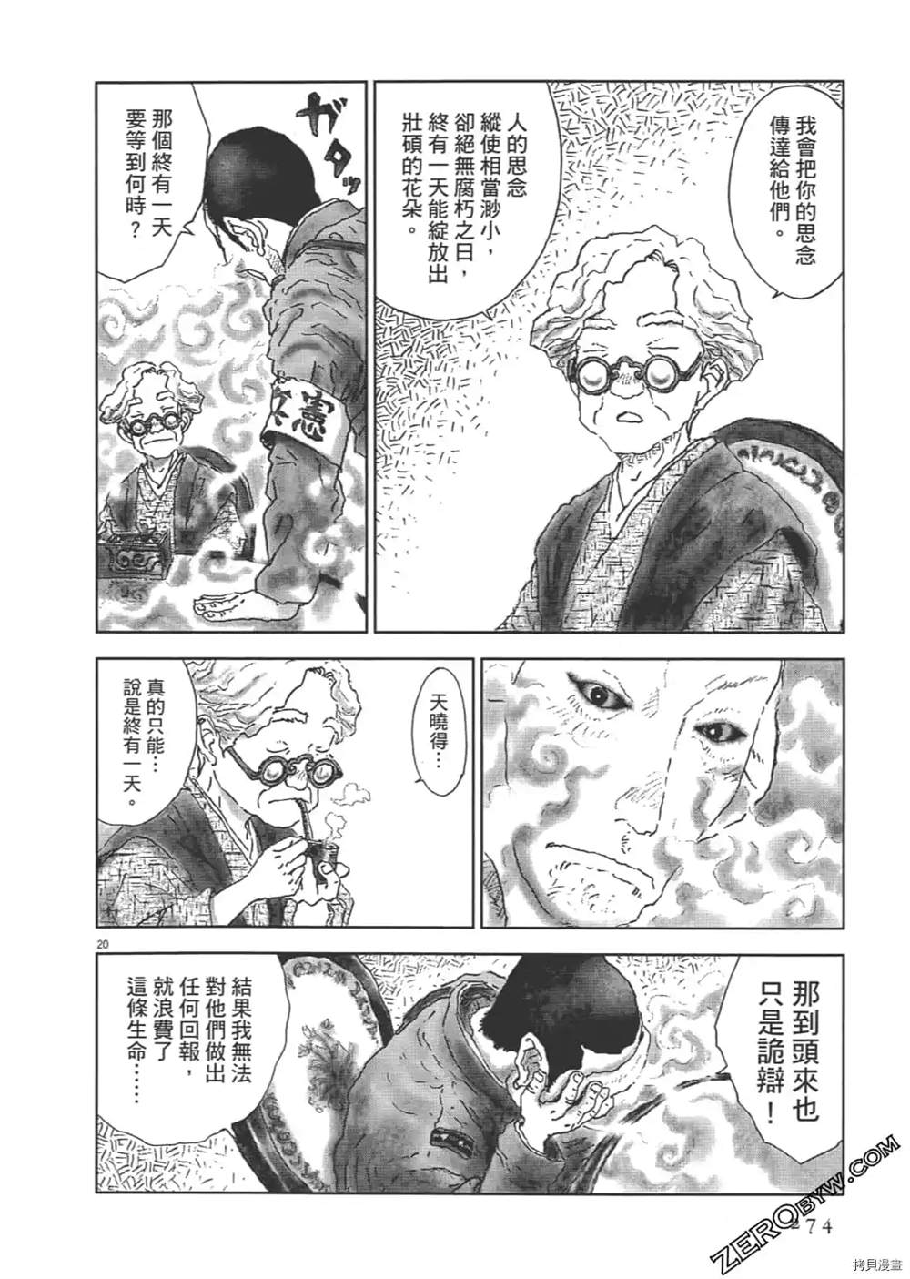 《明治骨董奇谭 梦老爹》漫画最新章节第1话免费下拉式在线观看章节第【275】张图片