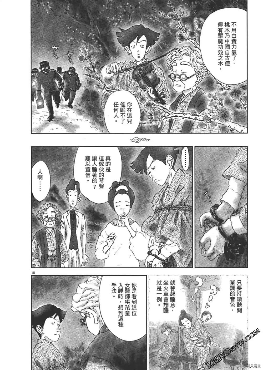 《明治骨董奇谭 梦老爹》漫画最新章节第1话免费下拉式在线观看章节第【163】张图片