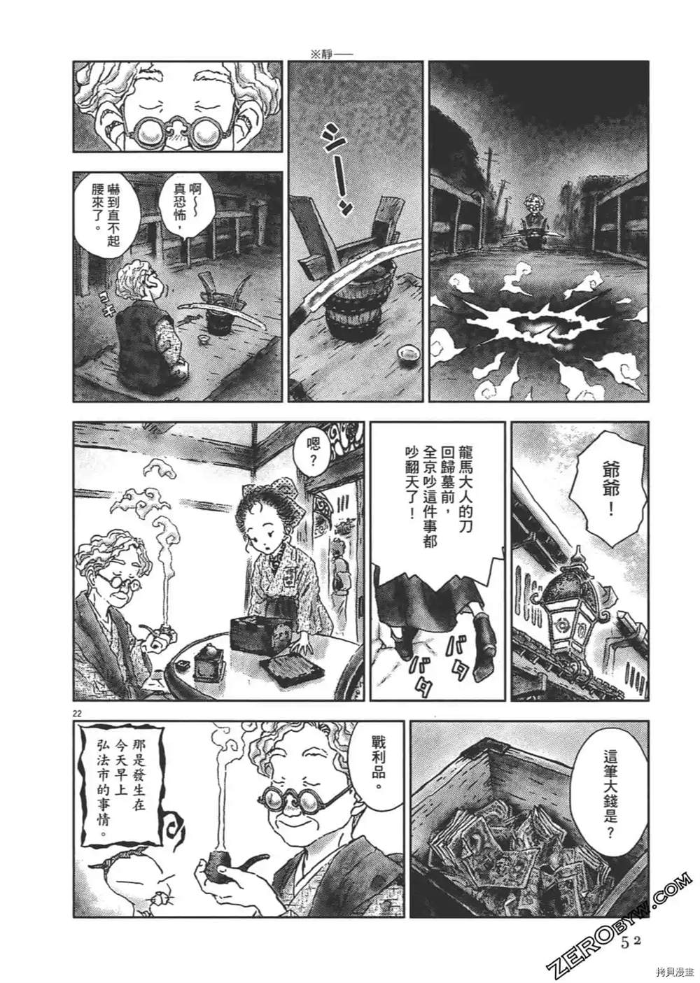 《明治骨董奇谭 梦老爹》漫画最新章节第1话免费下拉式在线观看章节第【53】张图片