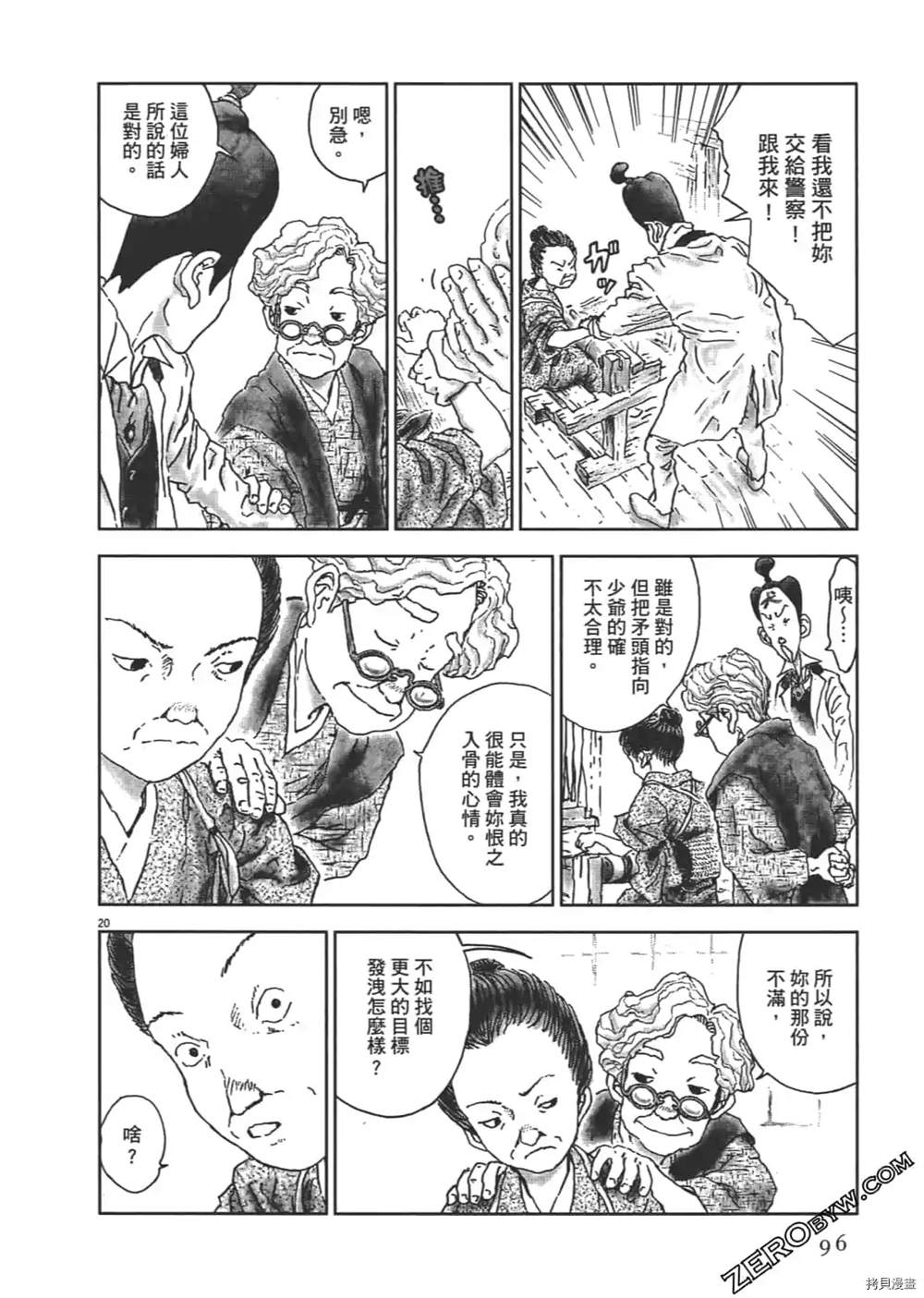 《明治骨董奇谭 梦老爹》漫画最新章节第1话免费下拉式在线观看章节第【97】张图片