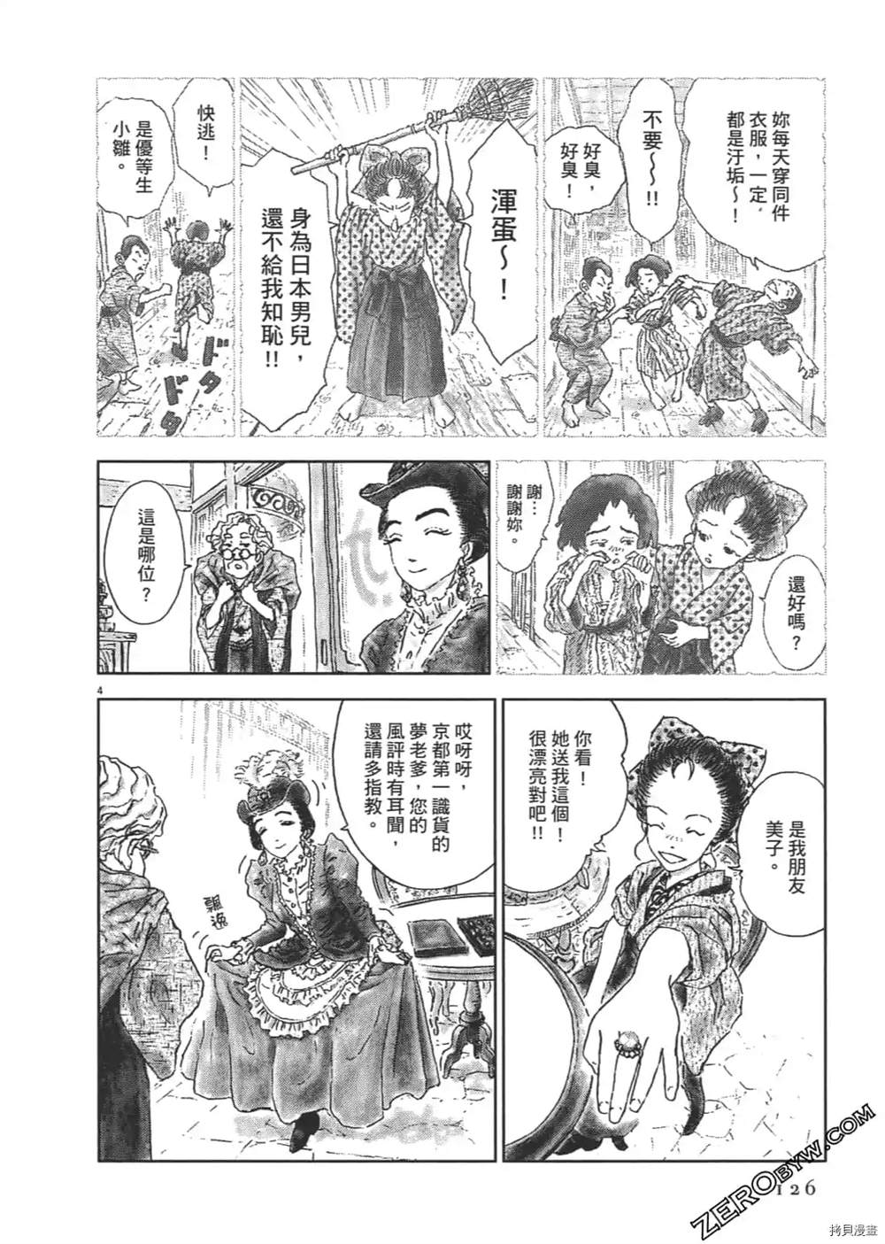 《明治骨董奇谭 梦老爹》漫画最新章节第1话免费下拉式在线观看章节第【127】张图片