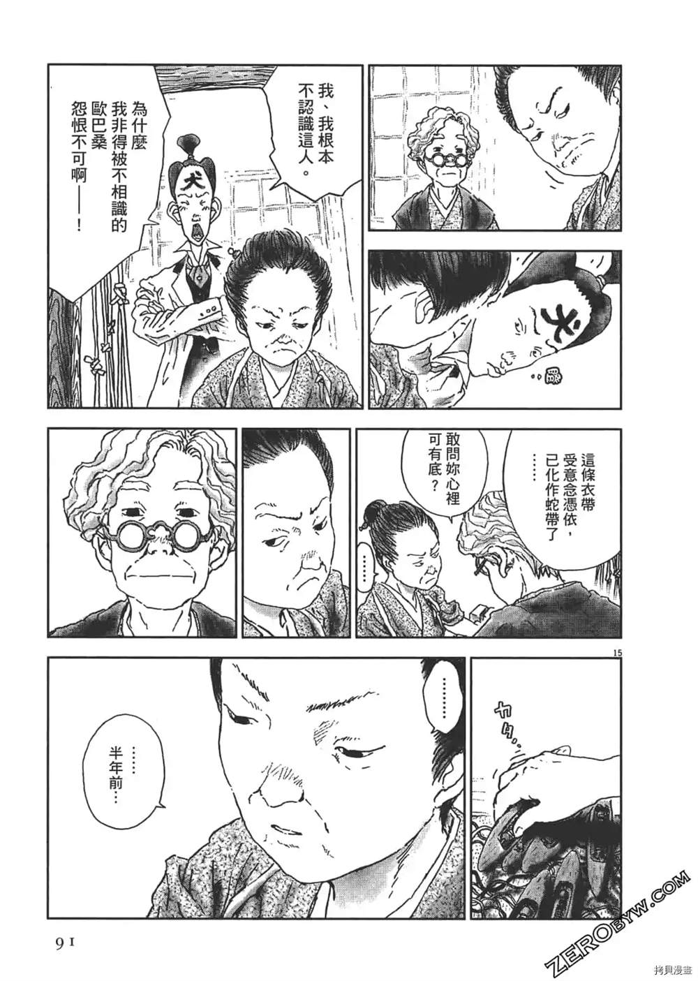 《明治骨董奇谭 梦老爹》漫画最新章节第1话免费下拉式在线观看章节第【92】张图片