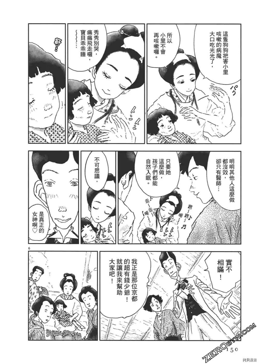 《明治骨董奇谭 梦老爹》漫画最新章节第1话免费下拉式在线观看章节第【151】张图片