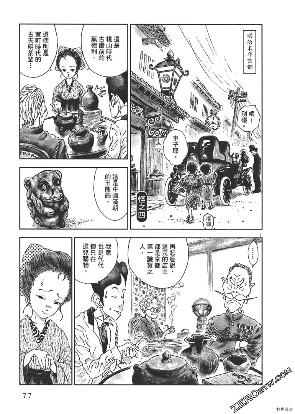 《明治骨董奇谭 梦老爹》漫画最新章节第1话免费下拉式在线观看章节第【78】张图片