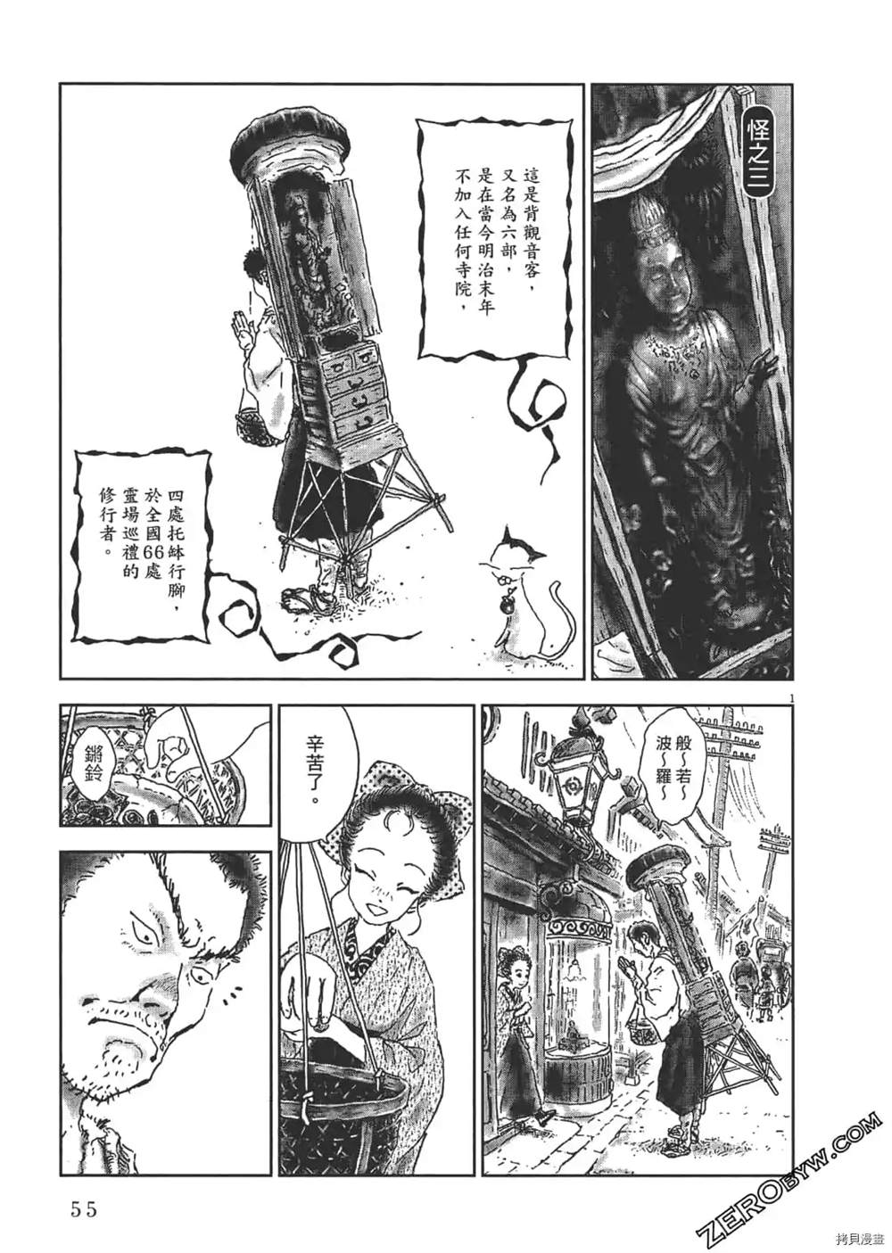 《明治骨董奇谭 梦老爹》漫画最新章节第1话免费下拉式在线观看章节第【56】张图片