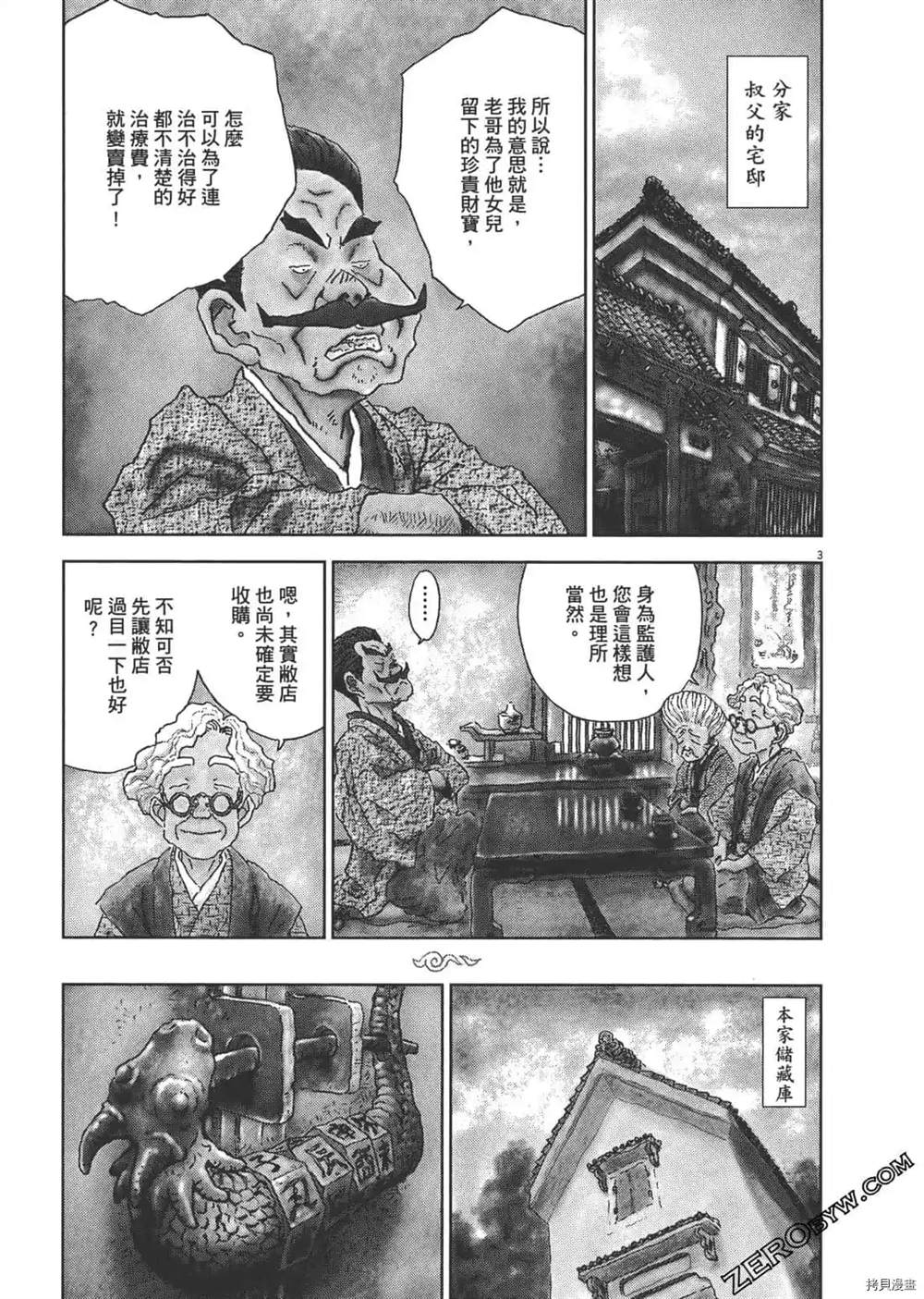 《明治骨董奇谭 梦老爹》漫画最新章节第1话免费下拉式在线观看章节第【170】张图片