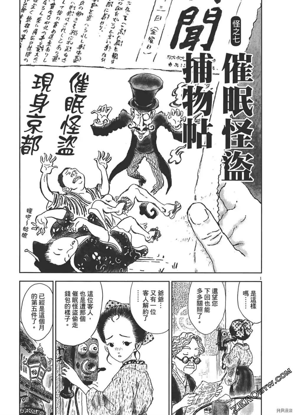 《明治骨董奇谭 梦老爹》漫画最新章节第1话免费下拉式在线观看章节第【146】张图片