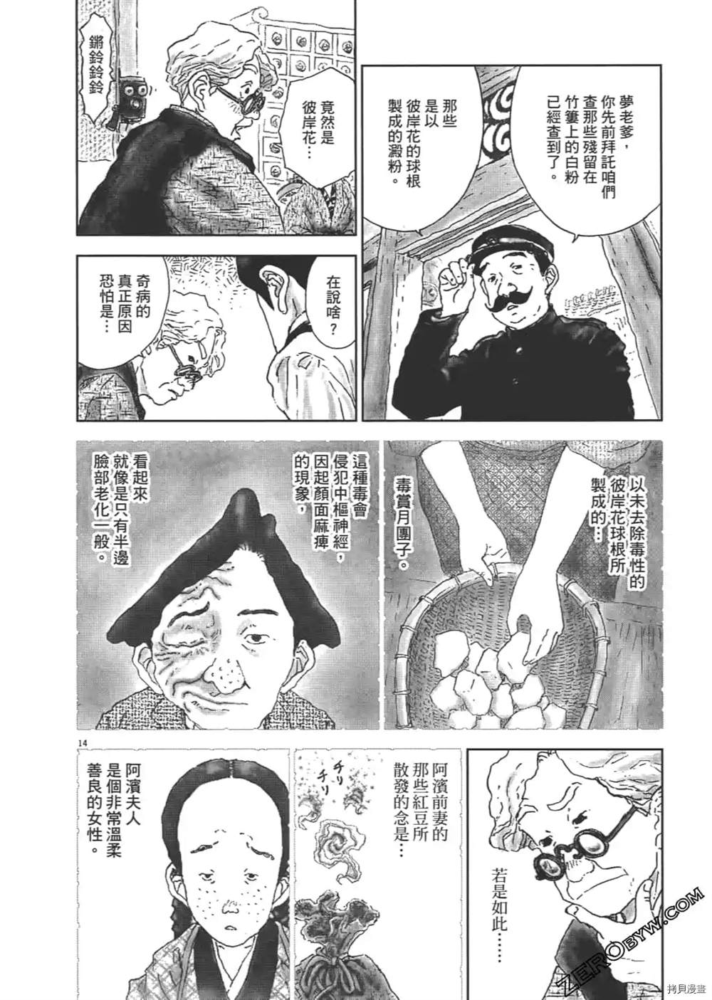 《明治骨董奇谭 梦老爹》漫画最新章节第1话免费下拉式在线观看章节第【225】张图片