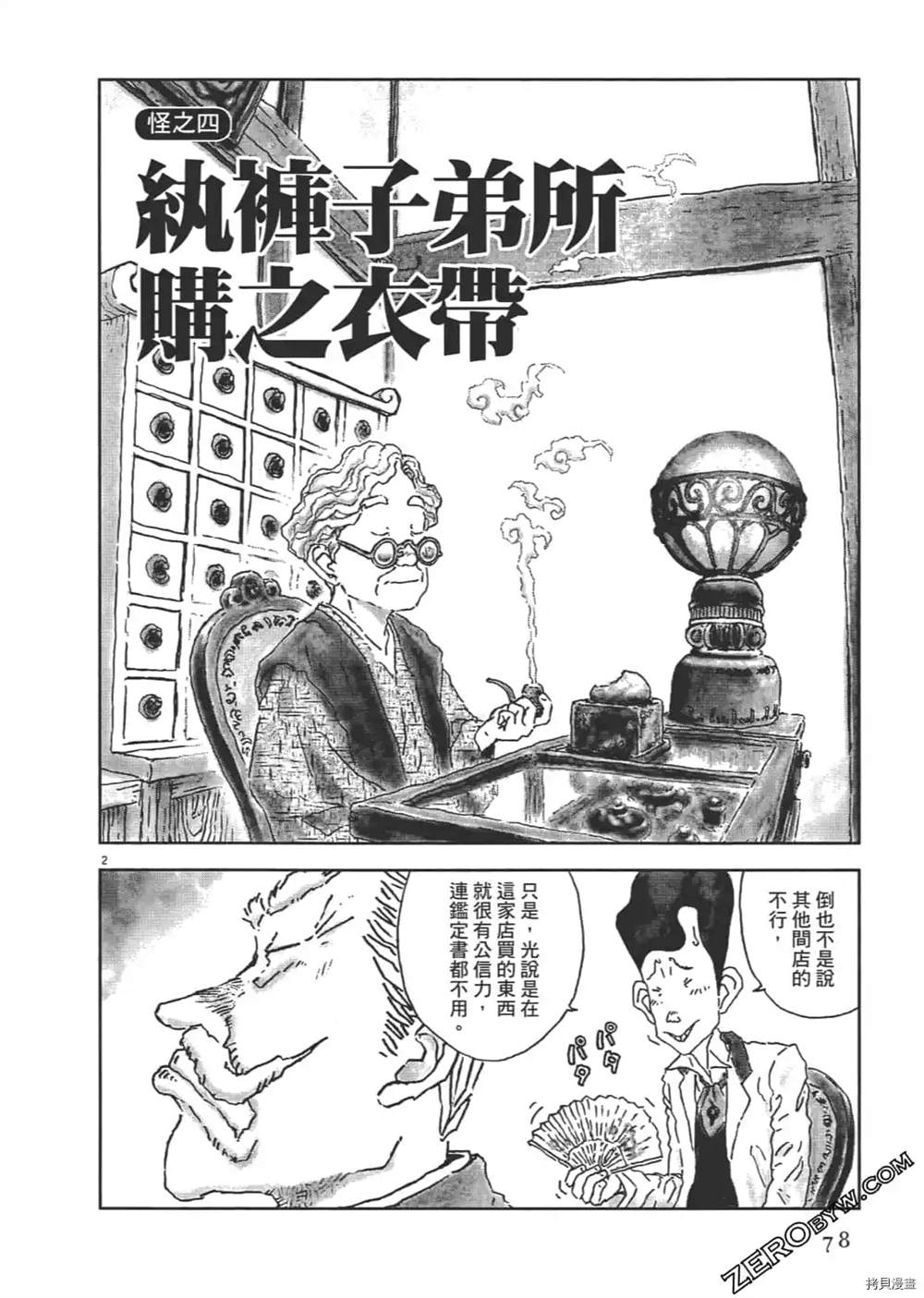 《明治骨董奇谭 梦老爹》漫画最新章节第1话免费下拉式在线观看章节第【79】张图片