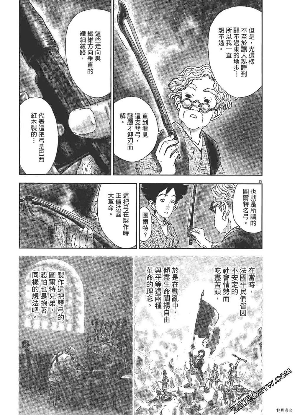 《明治骨董奇谭 梦老爹》漫画最新章节第1话免费下拉式在线观看章节第【164】张图片