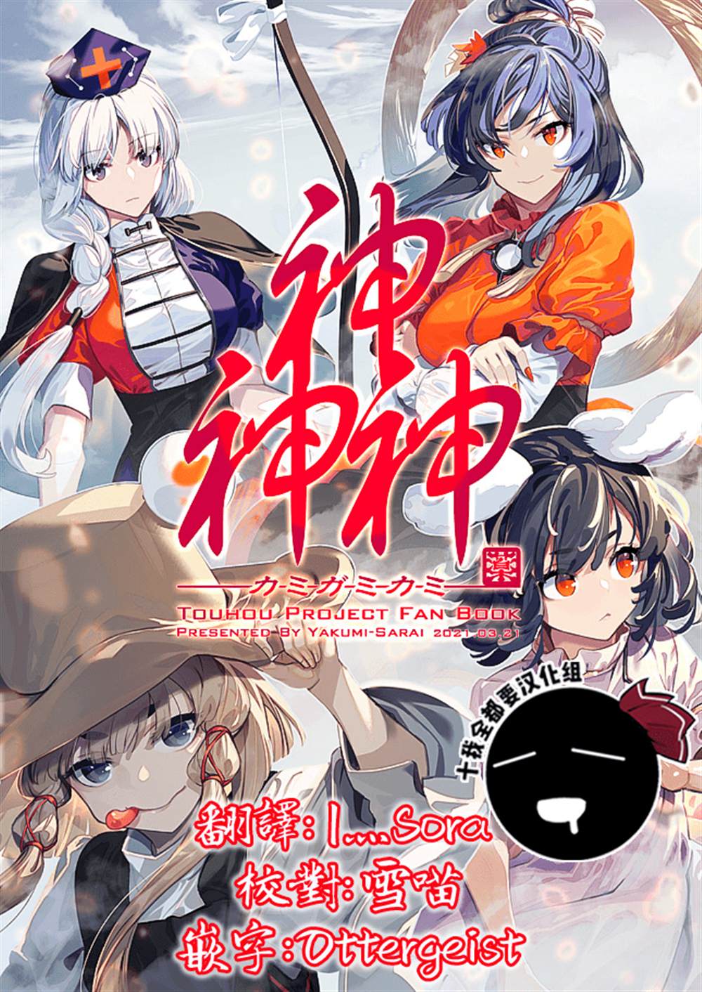 《神神神》漫画最新章节第1话免费下拉式在线观看章节第【1】张图片