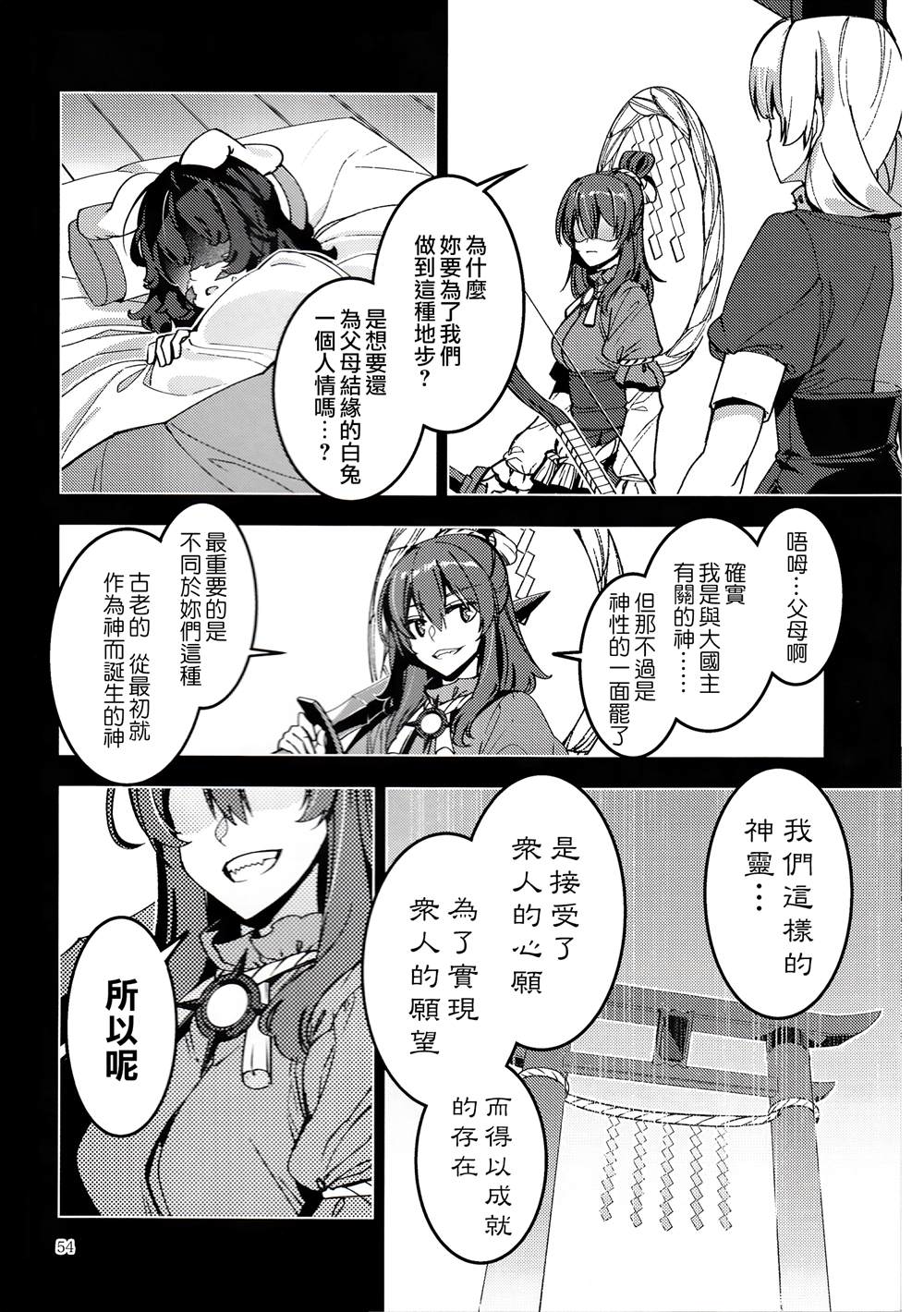 《神神神》漫画最新章节第1话免费下拉式在线观看章节第【54】张图片