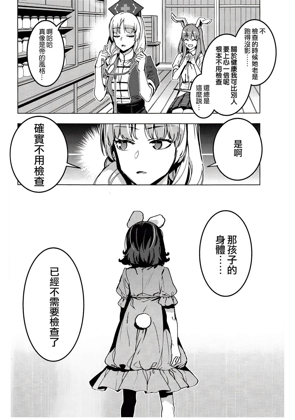 《神神神》漫画最新章节第1话免费下拉式在线观看章节第【10】张图片