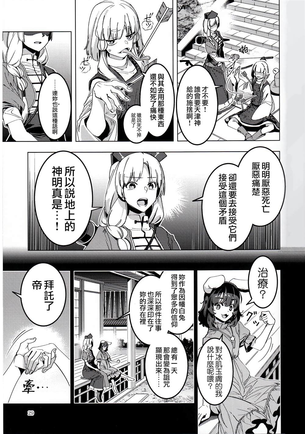 《神神神》漫画最新章节第1话免费下拉式在线观看章节第【29】张图片