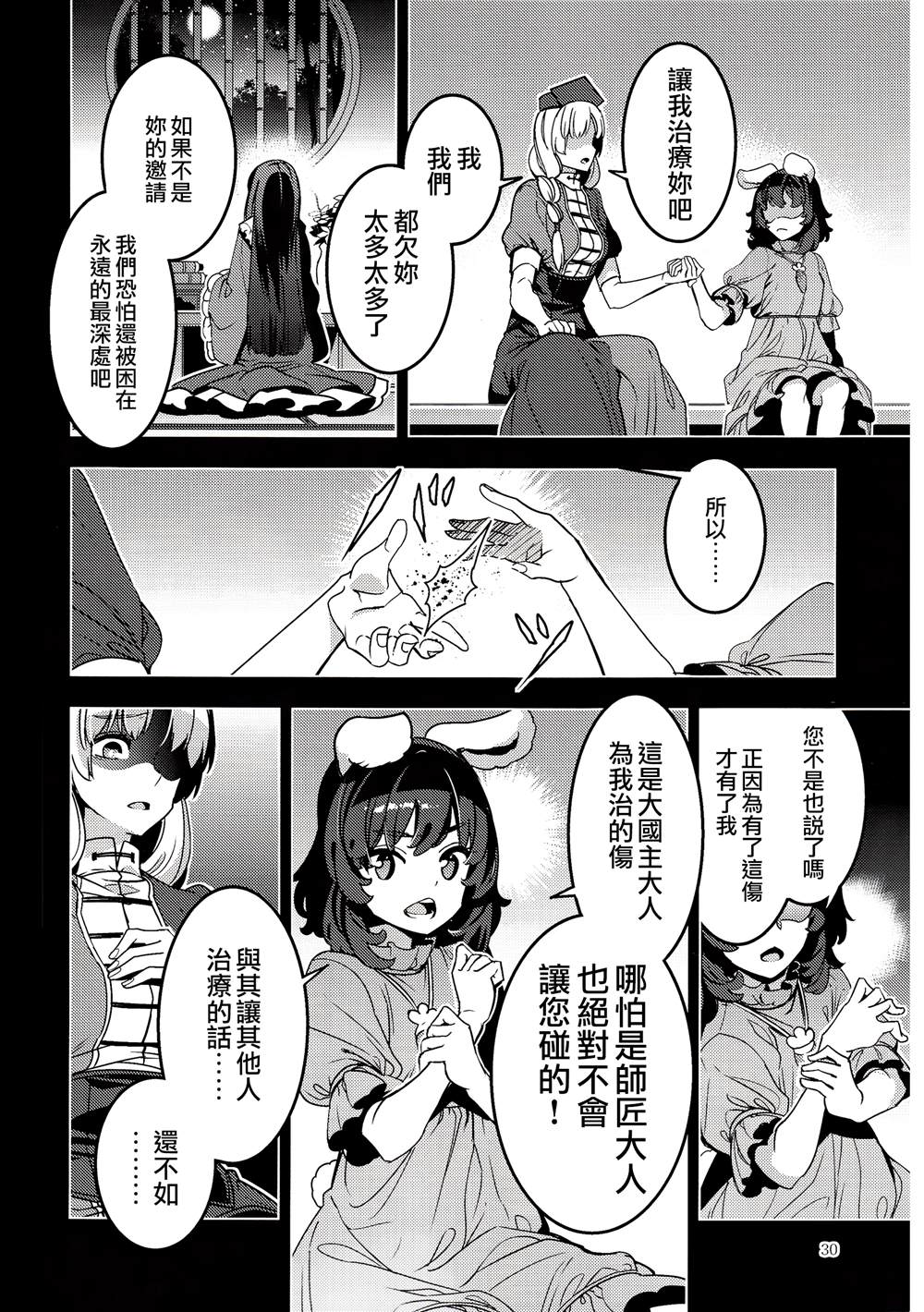 《神神神》漫画最新章节第1话免费下拉式在线观看章节第【30】张图片