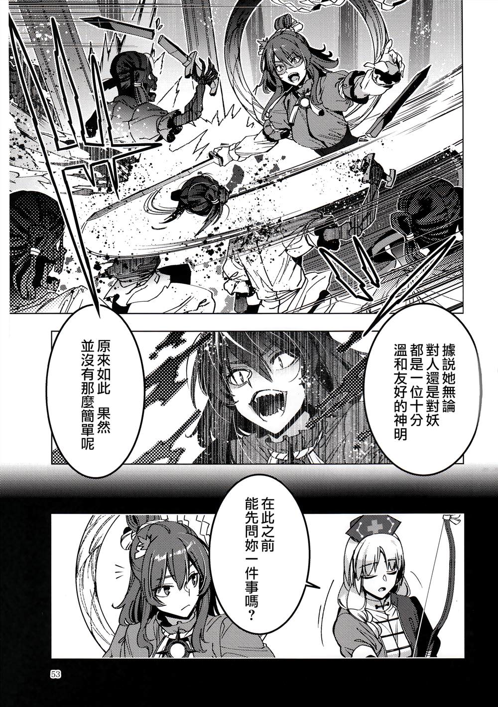 《神神神》漫画最新章节第1话免费下拉式在线观看章节第【53】张图片