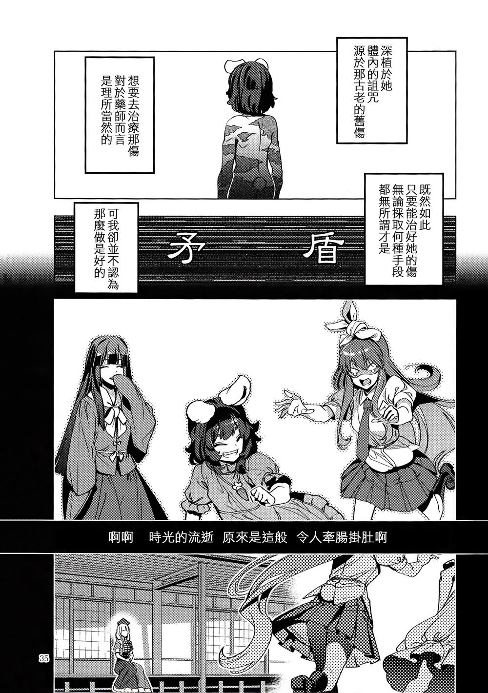 《神神神》漫画最新章节第1话免费下拉式在线观看章节第【35】张图片