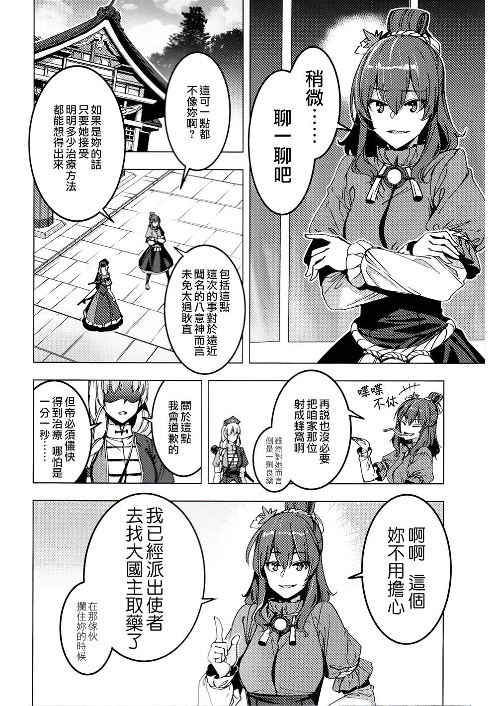 《神神神》漫画最新章节第1话免费下拉式在线观看章节第【32】张图片