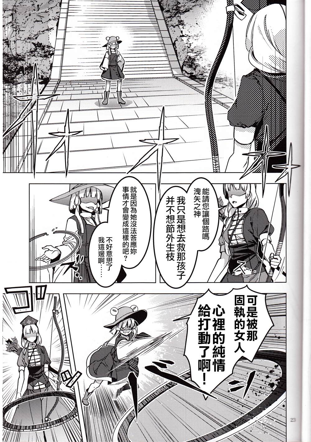 《神神神》漫画最新章节第1话免费下拉式在线观看章节第【23】张图片