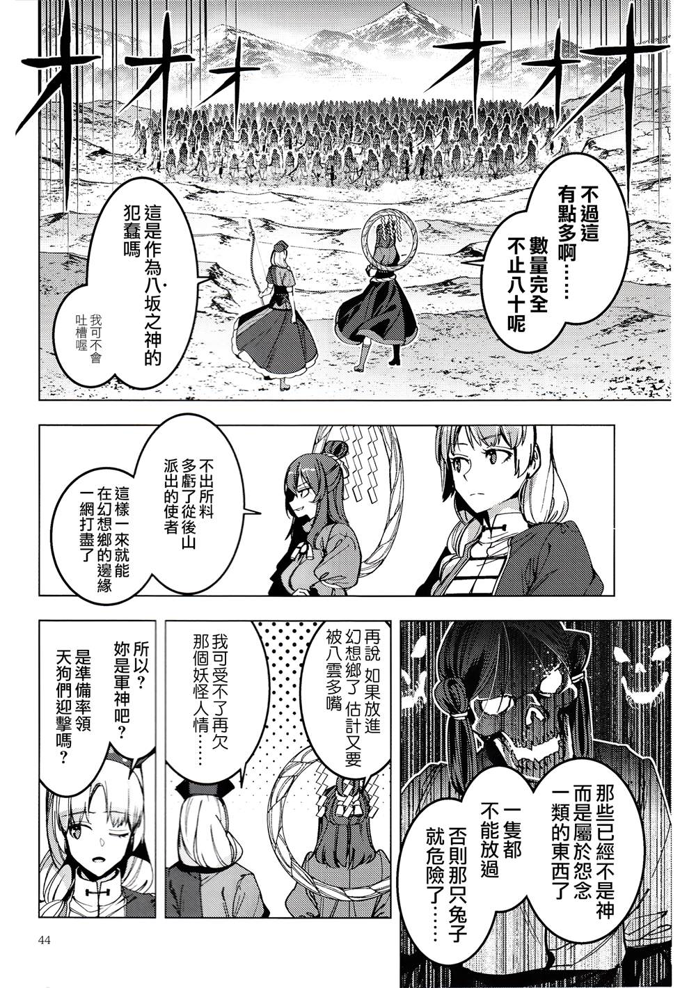 《神神神》漫画最新章节第1话免费下拉式在线观看章节第【44】张图片