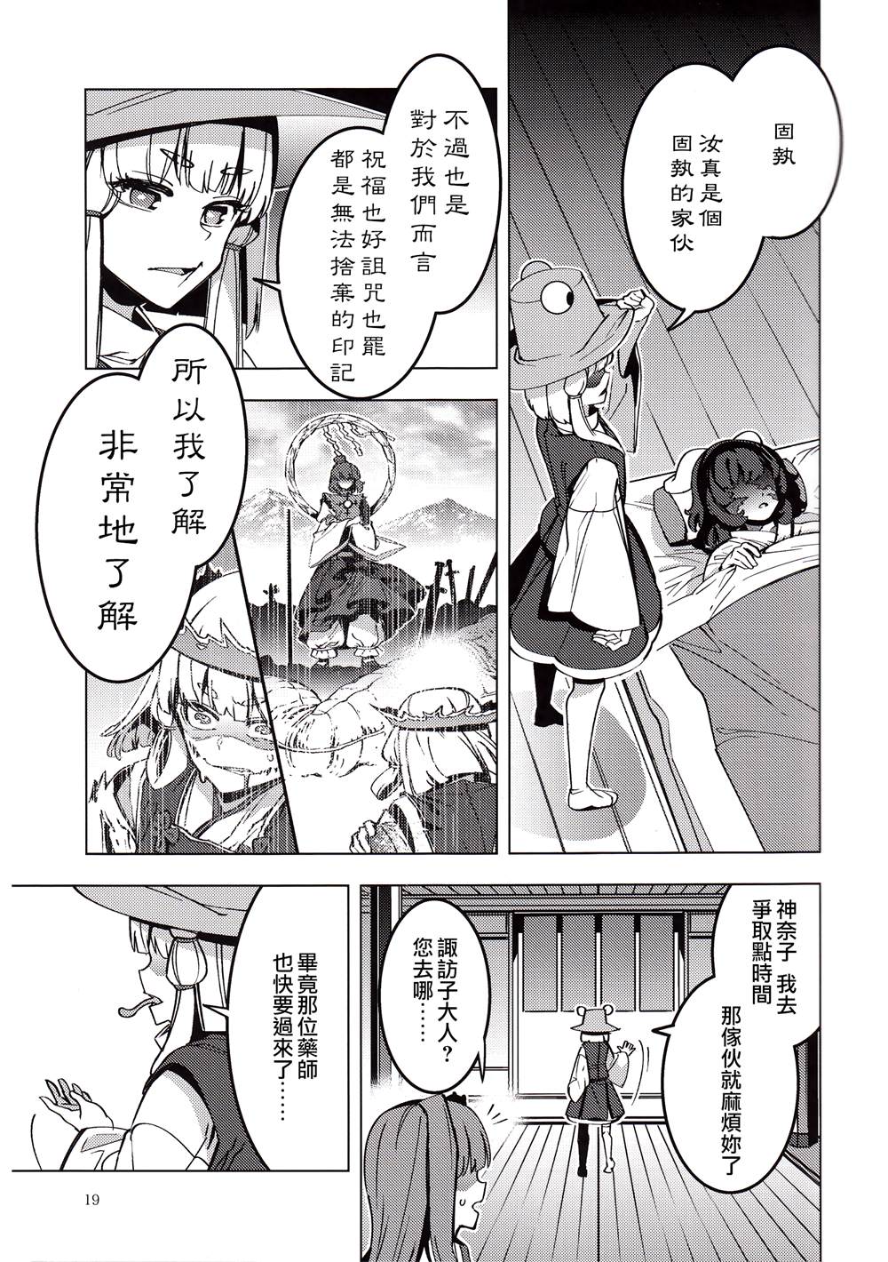 《神神神》漫画最新章节第1话免费下拉式在线观看章节第【19】张图片