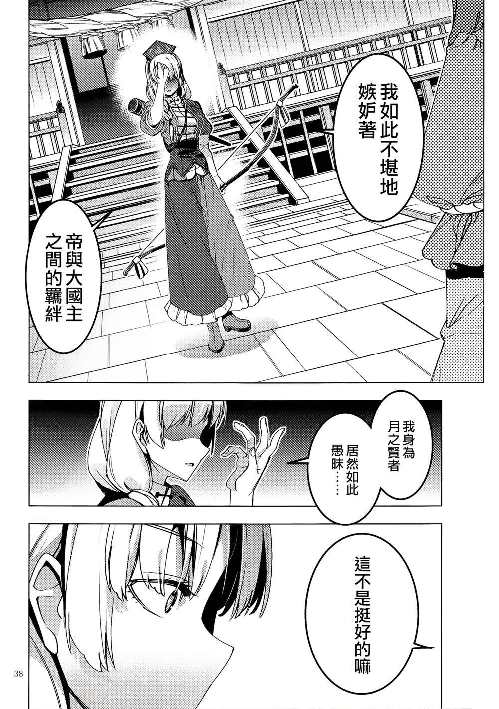 《神神神》漫画最新章节第1话免费下拉式在线观看章节第【38】张图片