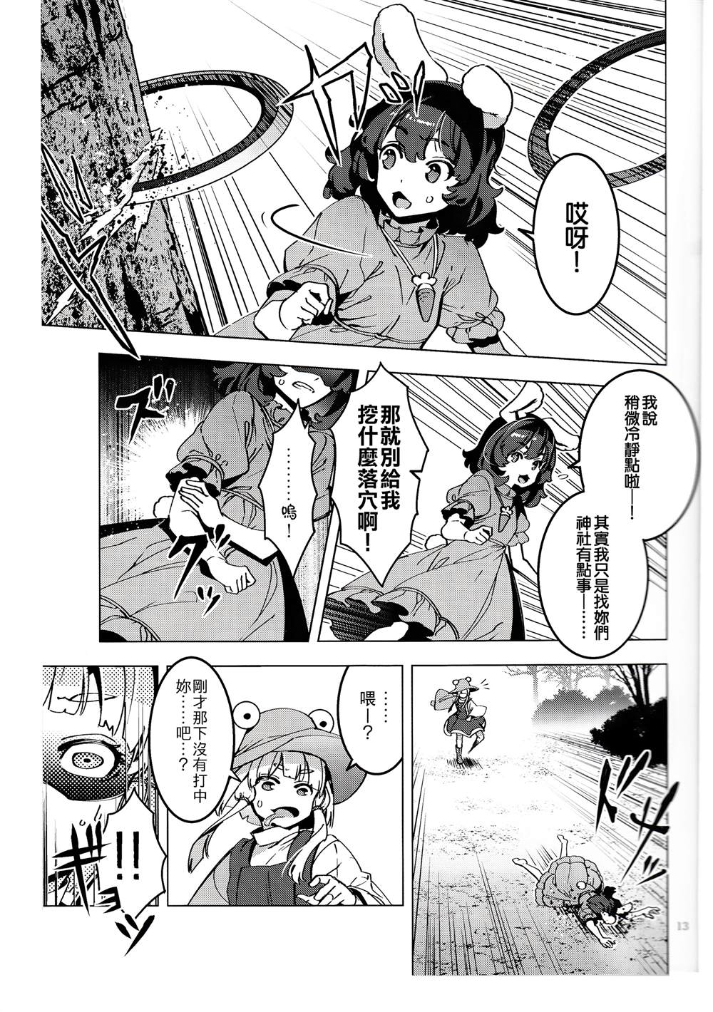 《神神神》漫画最新章节第1话免费下拉式在线观看章节第【13】张图片