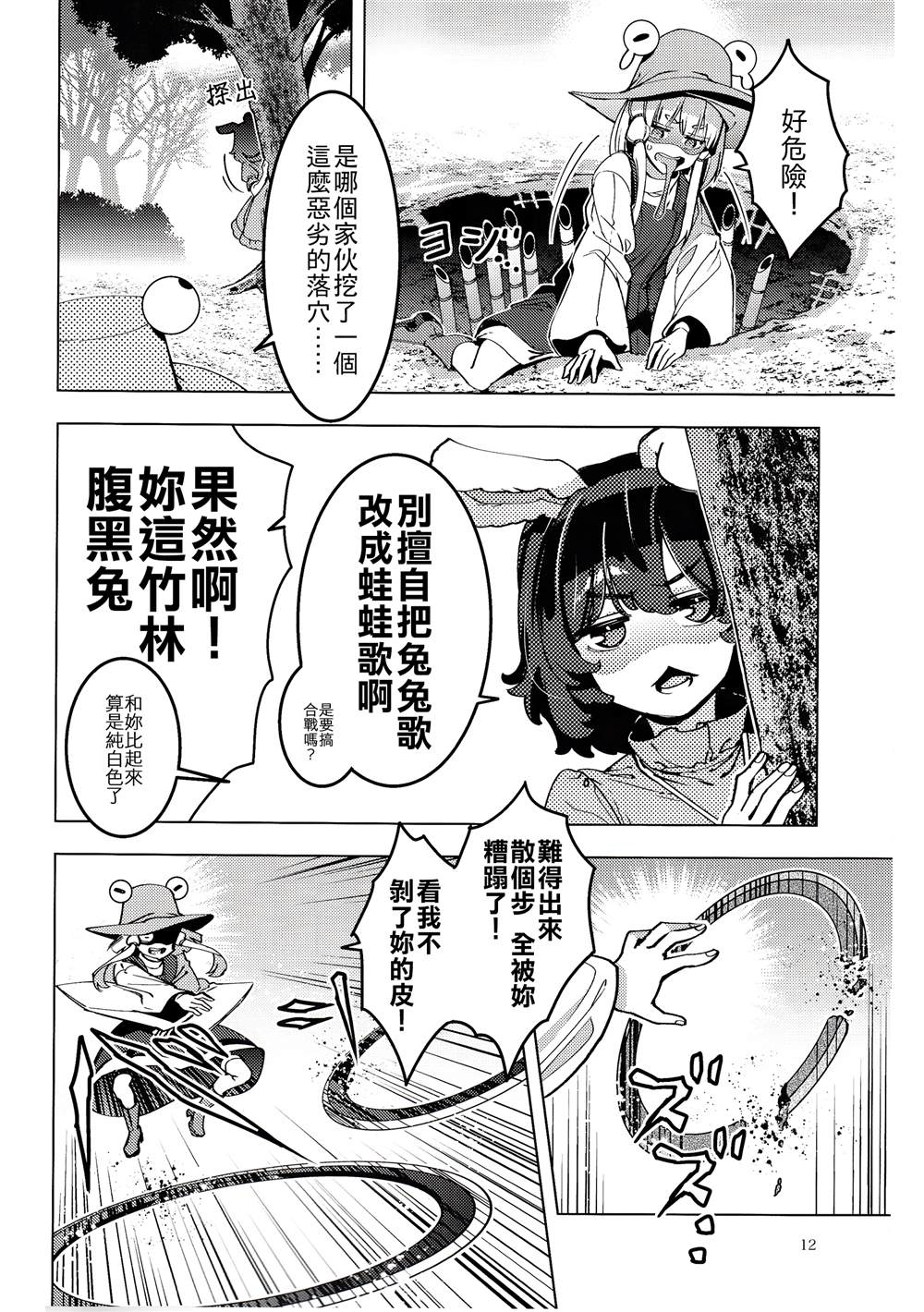 《神神神》漫画最新章节第1话免费下拉式在线观看章节第【12】张图片