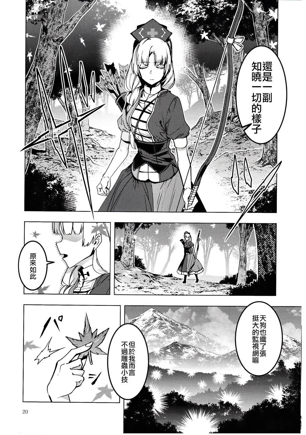 《神神神》漫画最新章节第1话免费下拉式在线观看章节第【20】张图片