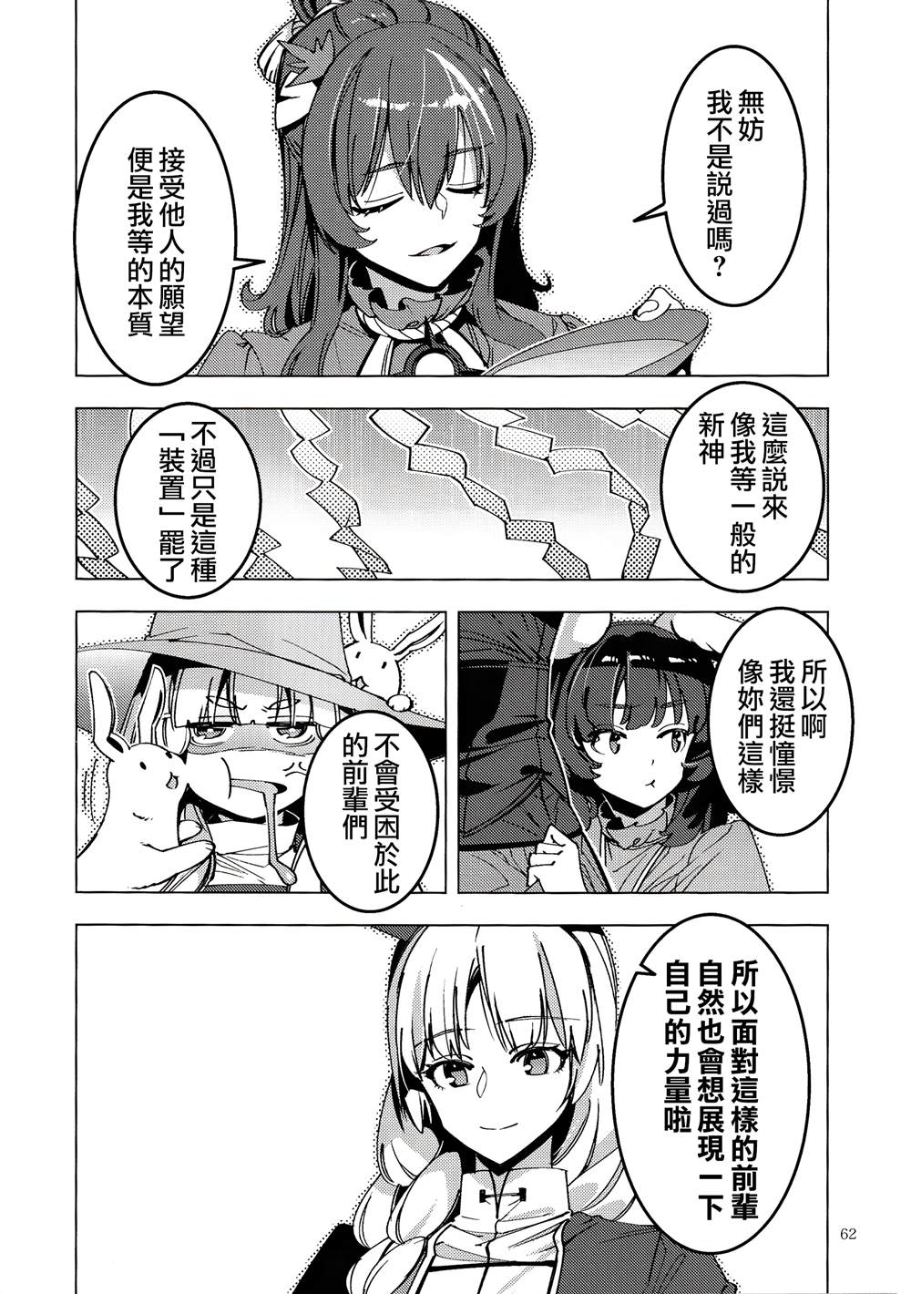 《神神神》漫画最新章节第1话免费下拉式在线观看章节第【62】张图片