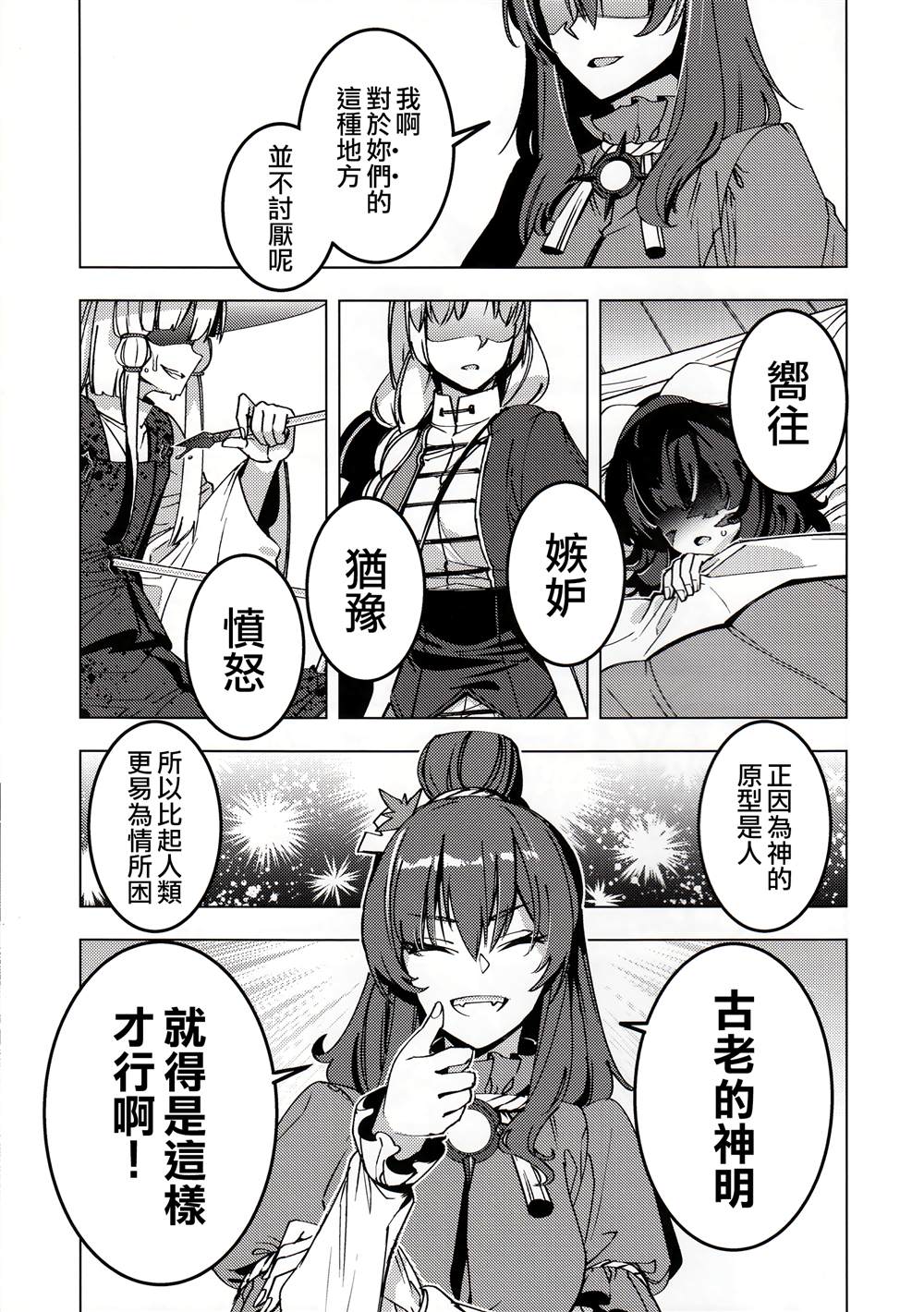 《神神神》漫画最新章节第1话免费下拉式在线观看章节第【39】张图片