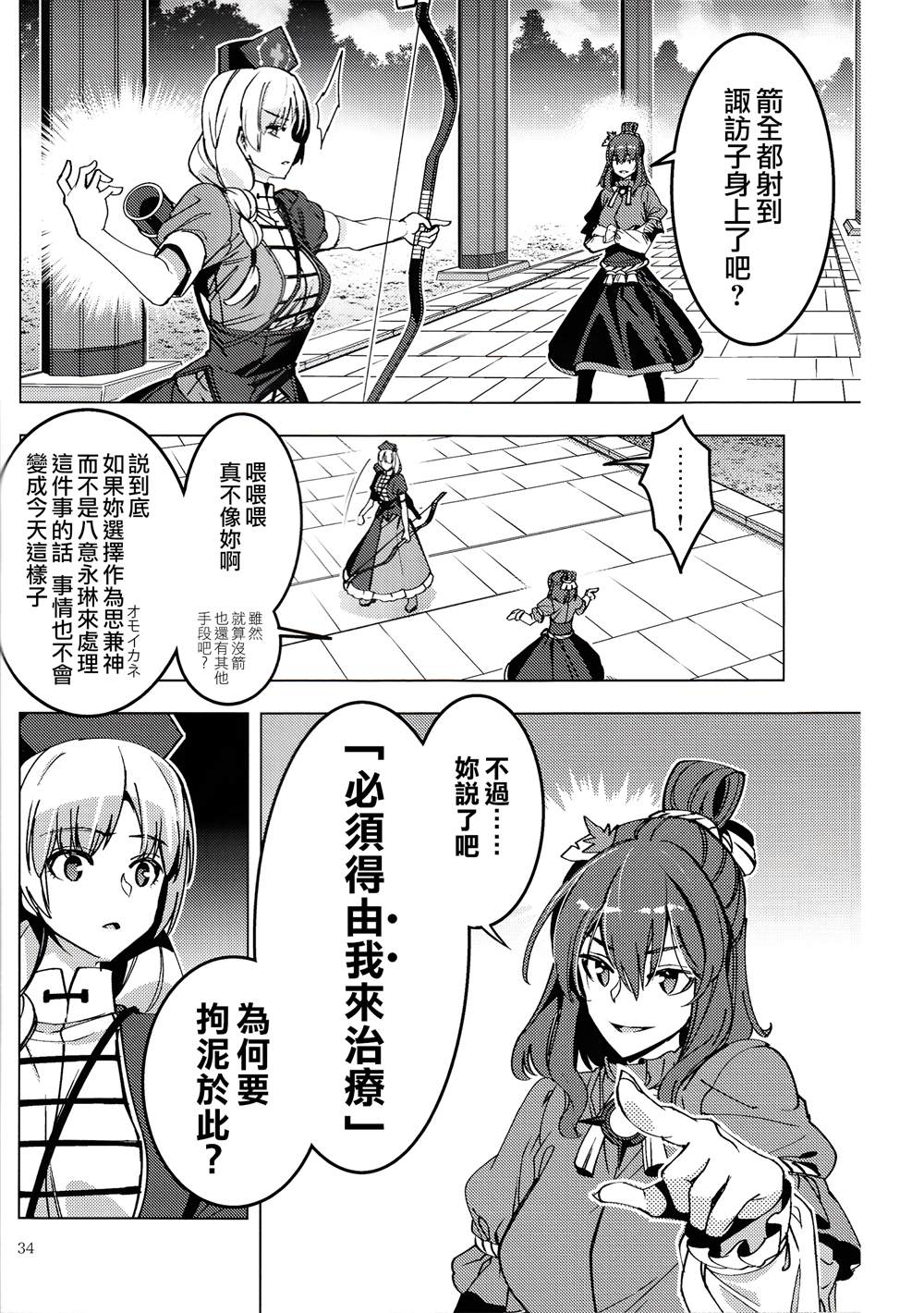 《神神神》漫画最新章节第1话免费下拉式在线观看章节第【34】张图片