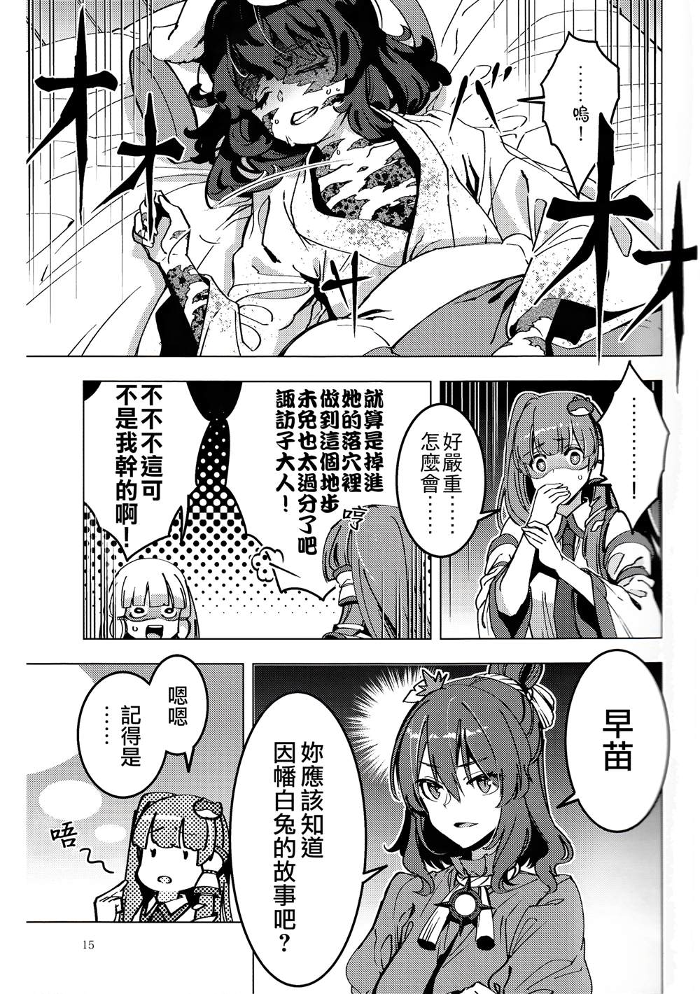 《神神神》漫画最新章节第1话免费下拉式在线观看章节第【15】张图片