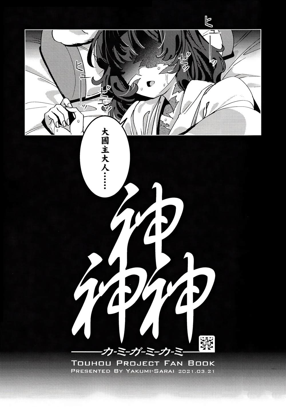 《神神神》漫画最新章节第1话免费下拉式在线观看章节第【7】张图片