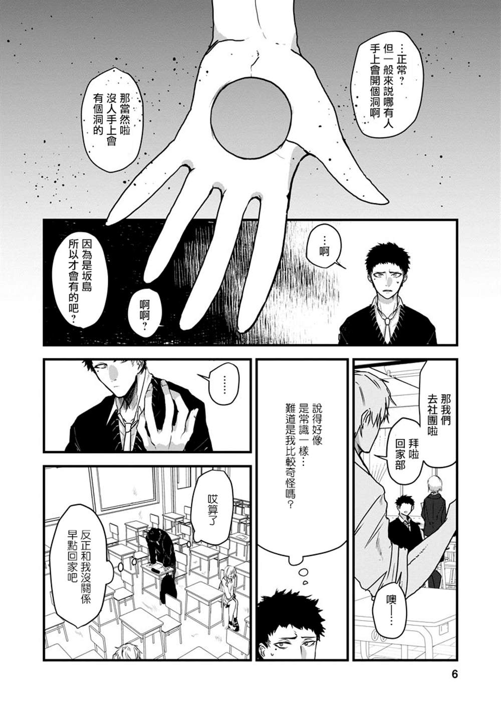 《怪奇》漫画最新章节第1话免费下拉式在线观看章节第【7】张图片