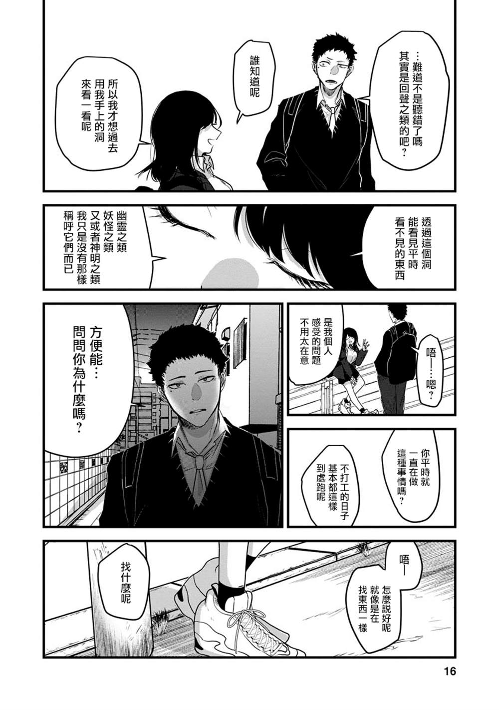 《怪奇》漫画最新章节第1话免费下拉式在线观看章节第【17】张图片