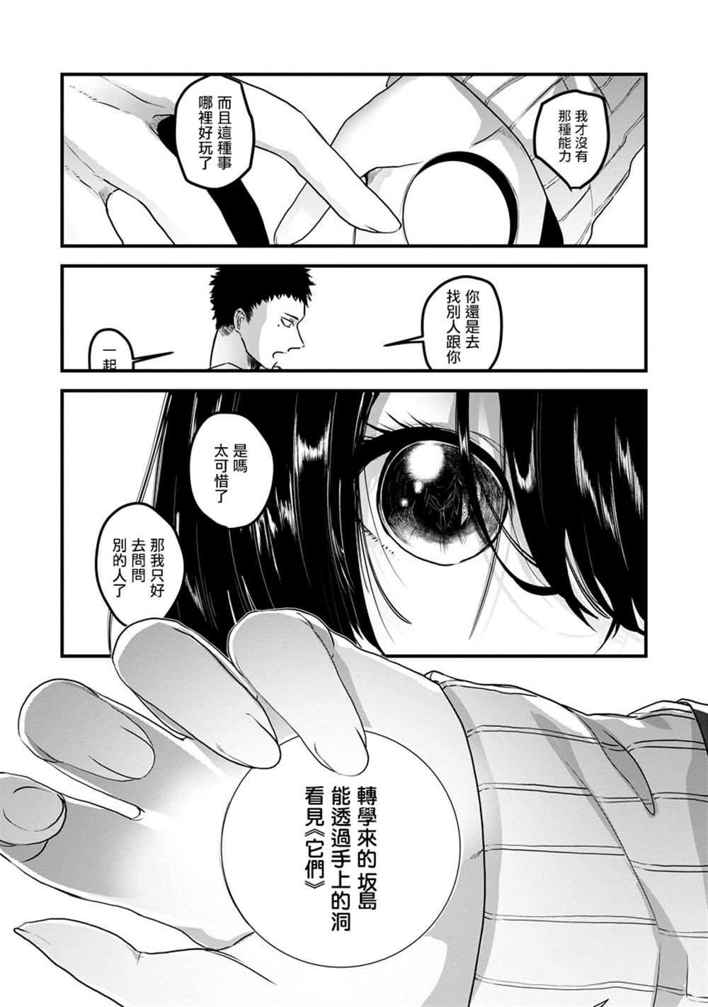 《怪奇》漫画最新章节第1话免费下拉式在线观看章节第【32】张图片