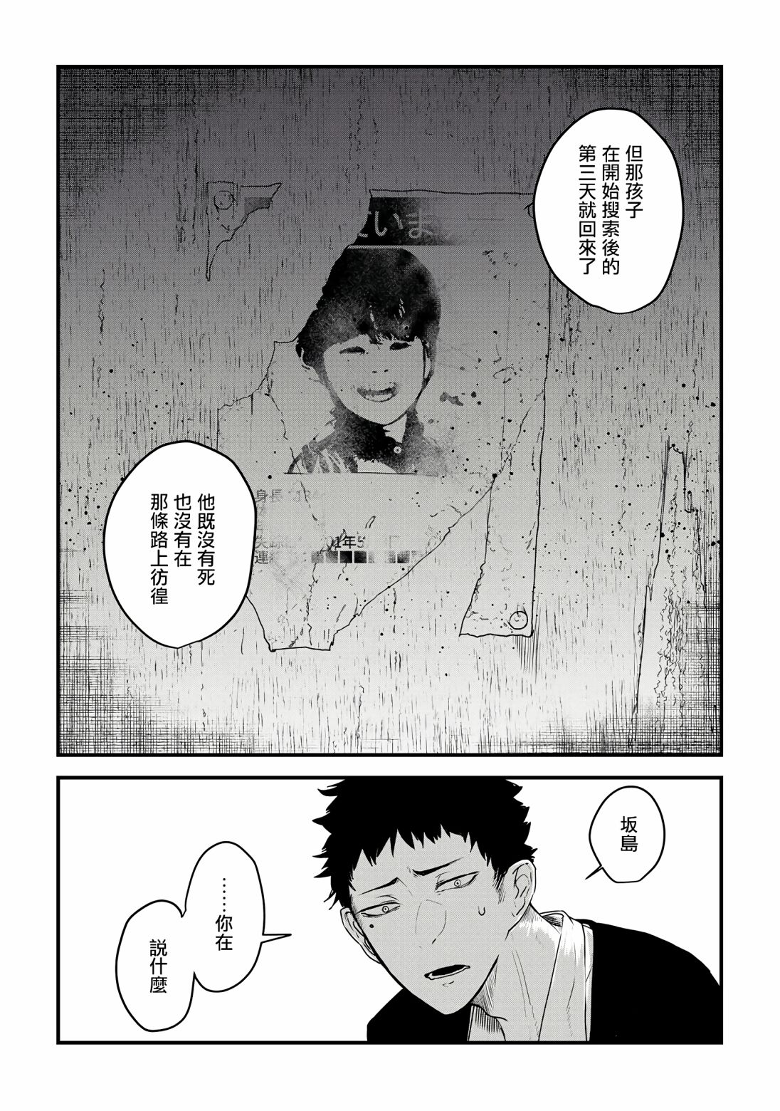 《怪奇》漫画最新章节第2话免费下拉式在线观看章节第【22】张图片