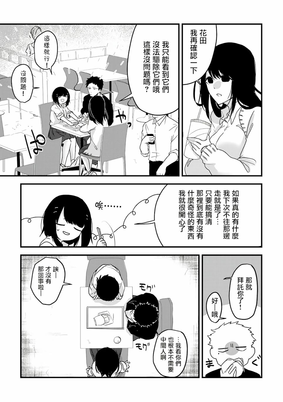 《怪奇》漫画最新章节第2话免费下拉式在线观看章节第【8】张图片