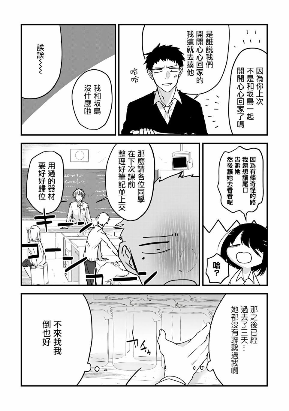 《怪奇》漫画最新章节第2话免费下拉式在线观看章节第【5】张图片