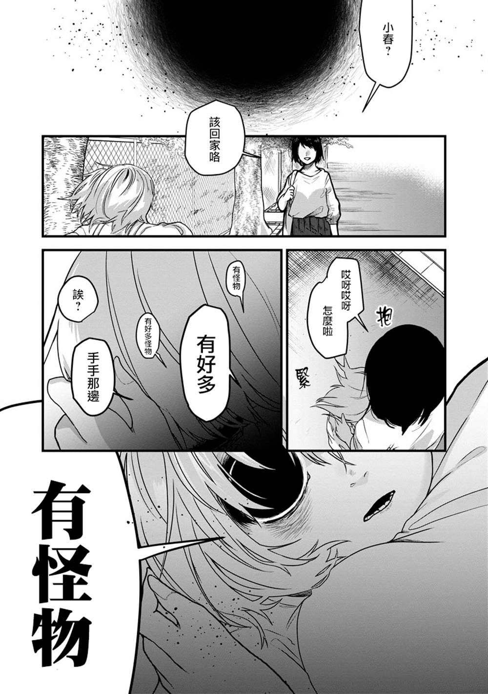 《怪奇》漫画最新章节第1话免费下拉式在线观看章节第【3】张图片