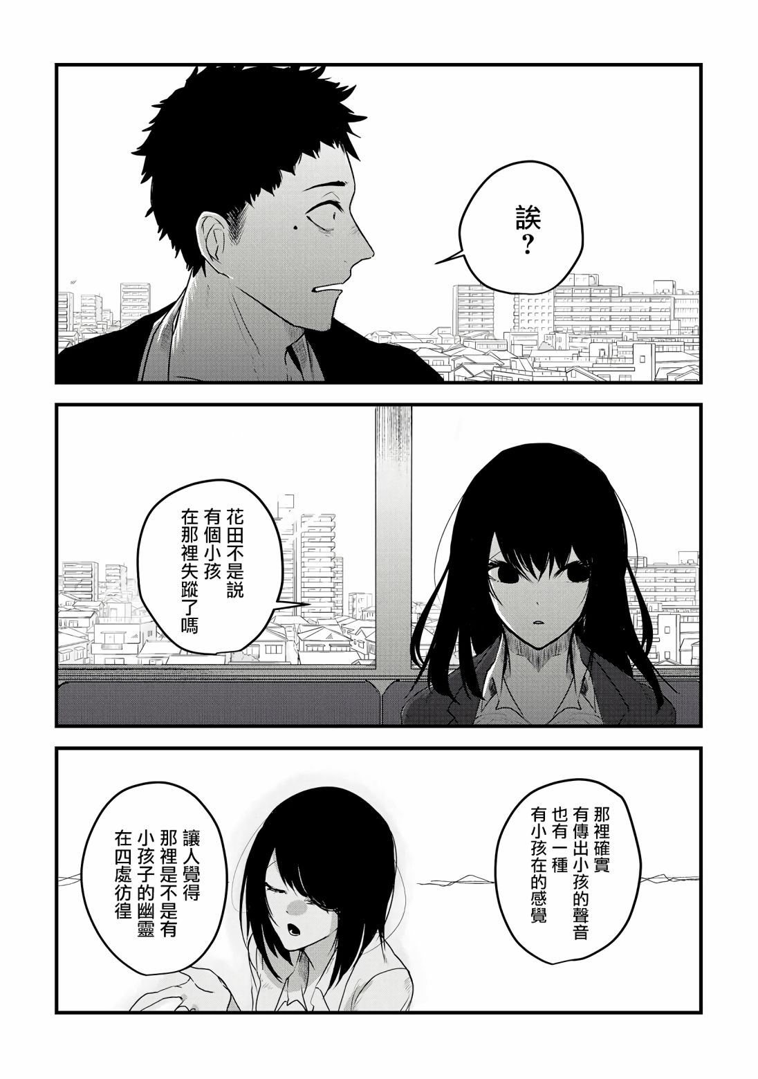 《怪奇》漫画最新章节第2话免费下拉式在线观看章节第【20】张图片
