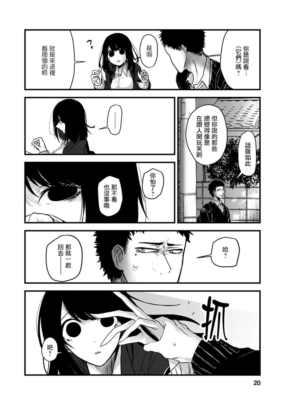 《怪奇》漫画最新章节第1话免费下拉式在线观看章节第【21】张图片