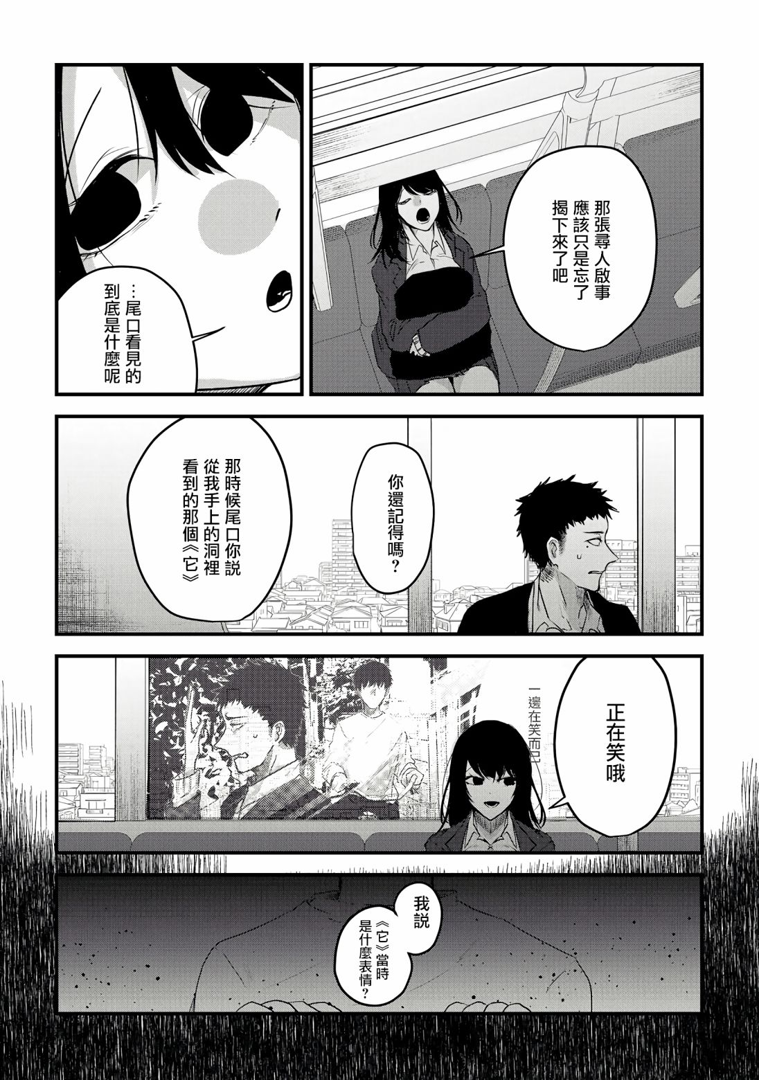 《怪奇》漫画最新章节第2话免费下拉式在线观看章节第【23】张图片