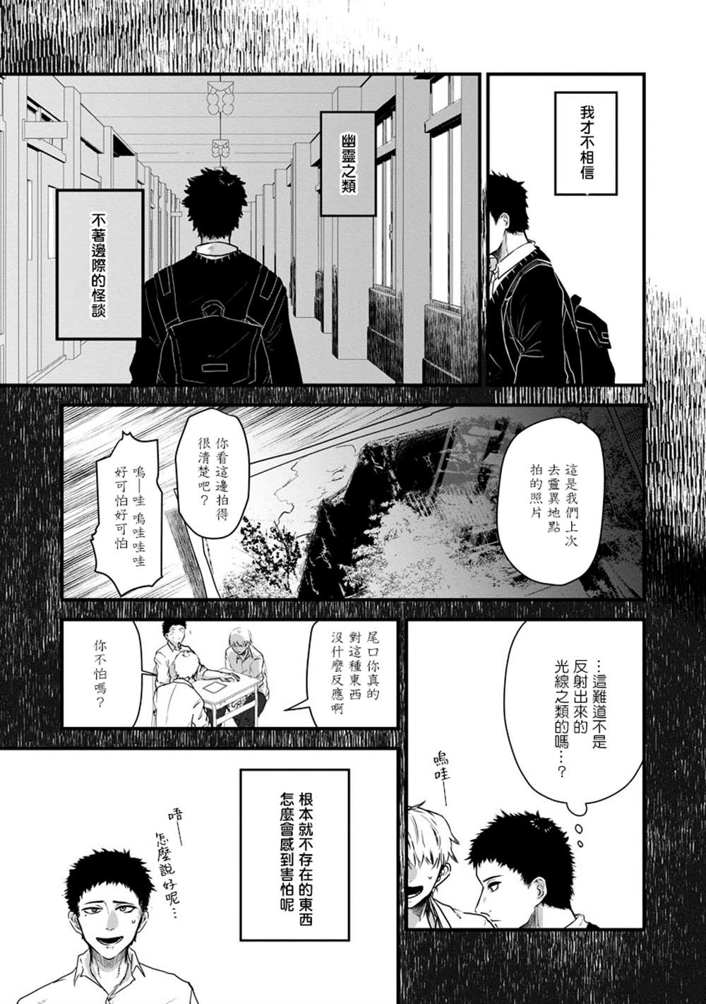 《怪奇》漫画最新章节第1话免费下拉式在线观看章节第【8】张图片